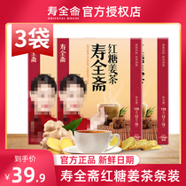 Brown sugar ginger tea Shouquanzhai Ginger soup Womens drink winter warm drink Aunt brown sugar water ginger tea strips boxed