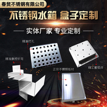 304 201 stainless steel box custom water tank tray Stainless steel plate bending welding laser cutting