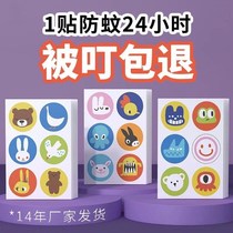 Mosquito patch long-term anti-mosquito patch mosquito child artifact student infant baby anti-mosquito repellent Post