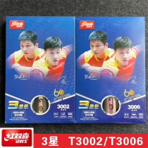 Red Double Happiness T3 star table tennis racket 3002 horizontal shot long handle 3006 straight shot short handle single double sided beat reverse glue