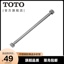 TOTO bathroom toilet basin accessories stainless steel explosion-proof water inlet hose DHY4A010