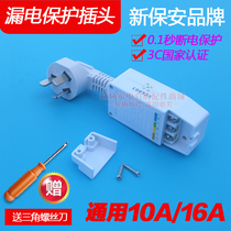  Universal new security Midea electric water heater leak-proof protection plug three-wire core power cord accessories 10A16a