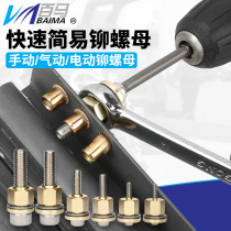 Taiwan Baima M103 manual electric dual-purpose pull screw rivet screw rivet gun Ram gun rivet nut gun