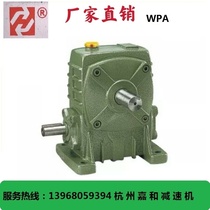 Hangzhou Jiahe Hangzhou Anjie Daan worm gear mechanical transmission reducer WPA40-250 various models
