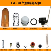 FA-30 Pneumatic shear pliers accessories Gas shear piston Piston spring piston O-ring sealing ring Copper column