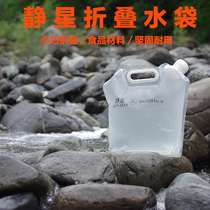Jingxing outdoor foldable water bag water bag camping portable water tool mountaineering hiking fishing picnic kettle water tank