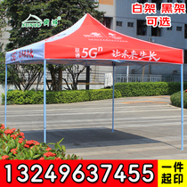 China Unicom 5g promotional stall advertising tent cloth 3 meters outdoor promotional folding shed four-legged umbrella sunshade tent