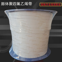 PTFE elastic belt self-adhesive sponge sealing strip high temperature valve air duct ribbon expanded white soft gasket