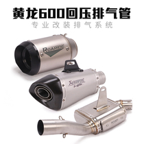 Suitable for Huanglong 600 motorcycle modified exhaust pipe Huanglong 600 stainless steel back pressure middle section tail exhaust