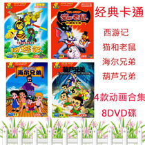 Haier brothers Gourd brothers Cat and Mouse Journey to the West Childrens cartoon cartoon collection 8DVD CD-ROM