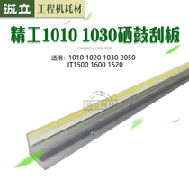 Seiko LP1010 1020 1030 2050 Beijing map 1500 1600 engineering machine scraper toner cartridge scraper blade