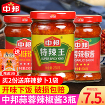 Zhongbang garlic chili sauce 230g bottled Guilin style spicy sauce spicy king rice noodles rice sauce dip