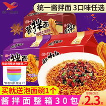 Unified sauce noodles instant noodles 30 bags Old altar sauerkraut Guizhou tempeh dry noodles Instant noodles fried noodles Instant food