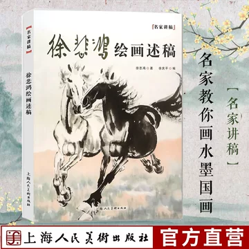 徐悲鸿画册-徐悲鸿画册促销价格、徐悲鸿画册品牌- 淘宝