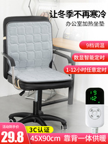 Heating cushion office seat cushion warm foot treasure heating artifact plug-in seat cushion electric backrest integrated cushion