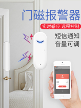 Door magnetic door and window alarm door anti-theft device switch door opening reminder sensor reminder window alarm window alarm