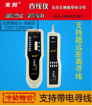 US net Line Finder S900 wire Finder line inspecter wire detector switch live Line Finder