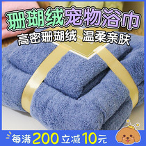  Coated pet dog bath towel Towel set Coral velvet absorbent dry soft and comfortable pet supplies