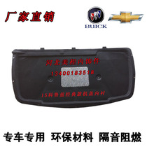 09-17NEW and old Cruze classic engine cover soundproof cotton insulation cotton Cruze flagship engine cover