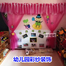  Snow gauze mesh Kindergarten doll home corner activity theme wall environment layout Classroom corridor gauze curtain decoration