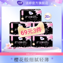 (69 yuan 3 pieces) Jieting breathable ultra-thin extra-long cherry blossom 420mm sanitary napkin whole box cotton soft night combination A