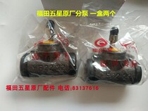 Futian five-star tricycle original 150 175 200 800 rear wheel oil brake cylinder one box 2