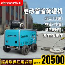 Jie Le Mei ST2041ET Community Hotel sewer dredging machine Property cleaning Outdoor sewage pipe cleaning machine