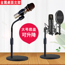 Heavy microphone stable desktop microphone bracket height lifting far and near telescopic angle adjustment sponge pad shock absorption and noise reduction recording conference live universal Bluebird SE2200 aiktron AKG