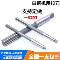 White steel reamer taper shank machine reamer high-speed steel reamer non-standard 14 16 18 20 22 25 30