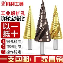 Cobalt-containing pagoda drill bit Daquan tungsten steel universal drilling artifact tower drill iron stainless steel special reaming hole opener