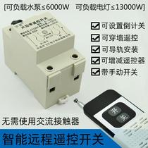 Single-phase 220v remote control switch Home water pump motor Lamp power control switch remote control remote