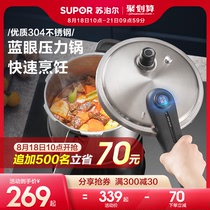  Supor official flagship store pressure cooker Household gas induction cooker Universal 304 stainless steel pressure cooker explosion-proof