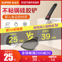 Supor non-stick pan special shovel silicone spatula kitchen stir-fry shovel spatula kitchenware silicone shovel home
