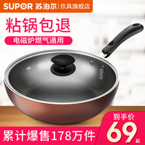  Supor non-stick pan induction cooker Gas stove Suitable for multi-function cooking pot Less fume pan Household wok