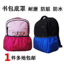 Schoolbag cover anti-dirty bottom cover bottom cover waterproof protective cover bag bottom wear-resistant rainproof cover dust student students