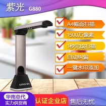 Tsinghua Ziguang G880 HD painting high-speed office a4 portable high-speed camera text scanner to word