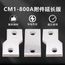  CM1-800A Extended copper strip terminal block terminal block CM1 NSX ABB NM1 Molded case circuit breaker copper strip