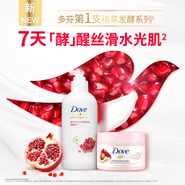 Li Yuchun with Dove pomegranate seed body ice cream scrub 298G silky body milk pomegranate 250ml