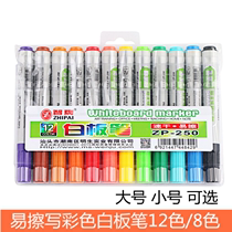 Color water-based whiteboard pen erasable thick head large fine head small small child non-toxic teacher office 8 colors 12 colors