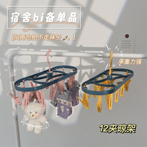 Multi-clip drying rack underwear underwear socks dormitory artifact student dormitory housing supplies windproof clothespins
