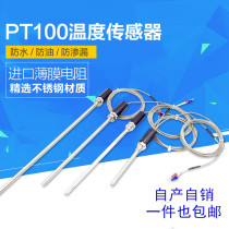 Imported pt100 temperature sensor probe type thermal resistance waterproof rust-proof thermocouple thermal resistance WZPT-03