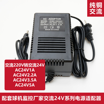 220V to AC AC24V3A PTZ power supply Haikang camera surveillance 24 volt ball machine 3 5A 5A2200mA
