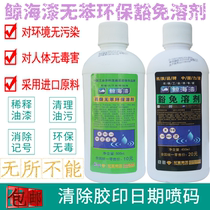 Whale sea paint Advanced benzene-free environmental protection solvent Paint thinner Multifunctional rosin water curing agent Paint remover