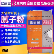 Qilibao exterior wall waterproof mildew-proof anti-cracking Putty powder patching paste repair wall damage