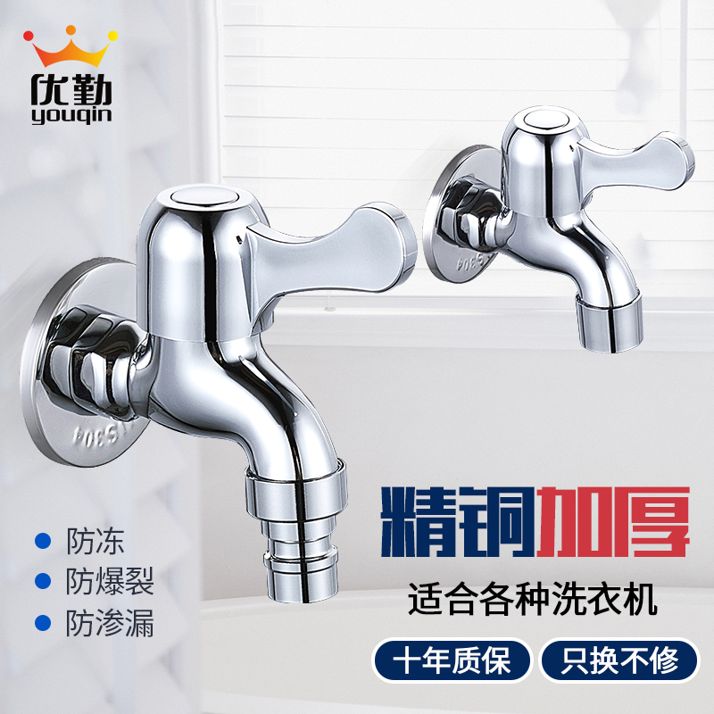 Unique Copper Washing Machine Household Faucet Single Cold Mop Pool Nozzle Lengthened Fully Automatic Special 4-minute Faucet