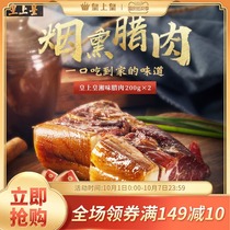 Emperor Xiang Xiang bacon 200g * 2 packs of Hunan specialty bacon