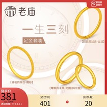 Old Temple Gold Life three carved ring ancient method 5g gold regular gold circle modern gold couple to ring official
