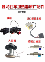 Xinlong parking heater diesel heater fuel heater car air heater accessories
