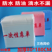 Disposable bed sheets waterproof and oil-proof beauty water and oil-proof beauty salon mattress single in single 80*180