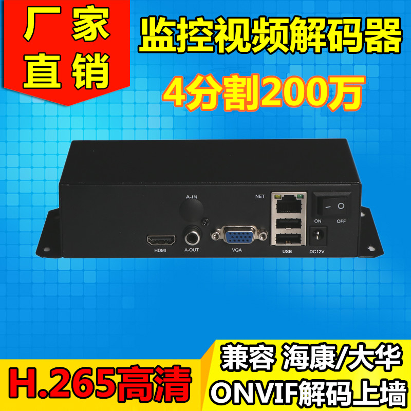 Monitoring Network Video Decoder High Definition Digital Decoder 4-way Haikang Dahua onvif Upper Wall H.265